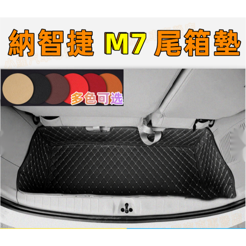 納智捷M7後備箱墊Luxgen M7後尾箱墊  行李箱墊 防水耐磨後備廂墊 汽車後車廂墊  地墊