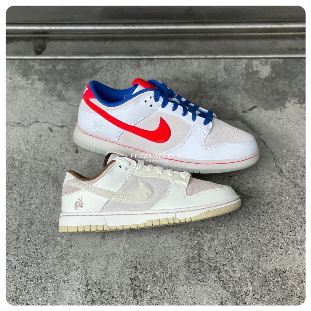 【逢甲 FUZZY】Nike Dunk Low 兔年 白藍紅 FD4203-161 米白棕 FD4203-211