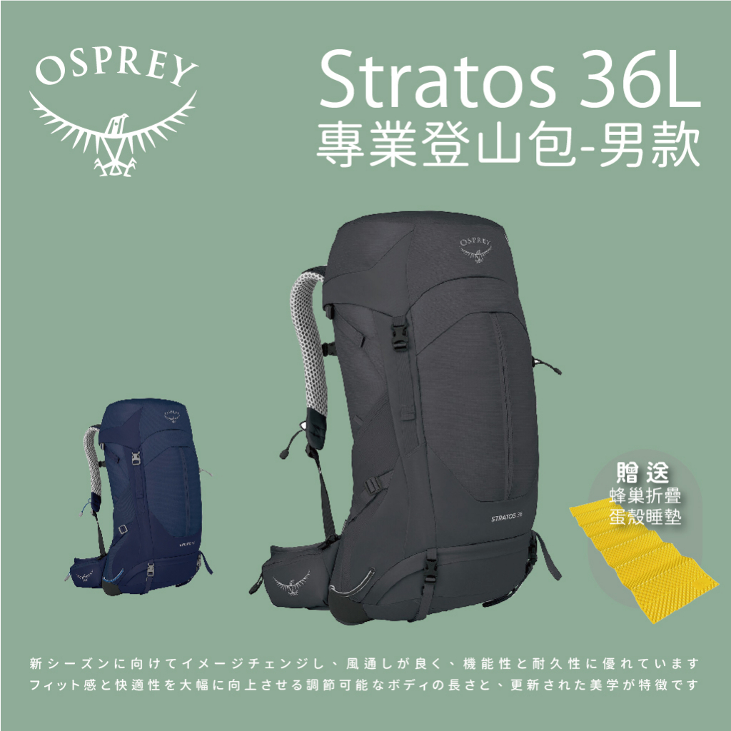 [Osprey] 男款 Stratos 36L專業登山背包 (贈送睡墊)