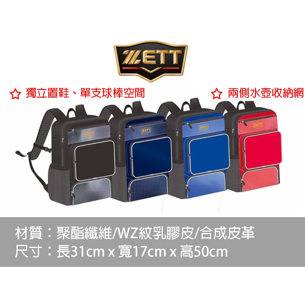 ZETT 後背包 少年用後背包 壘球後背包 棒球後背包 個人 裝備袋  球具袋 球袋 棒球 壘球 棒球裝備袋 壘球裝備袋