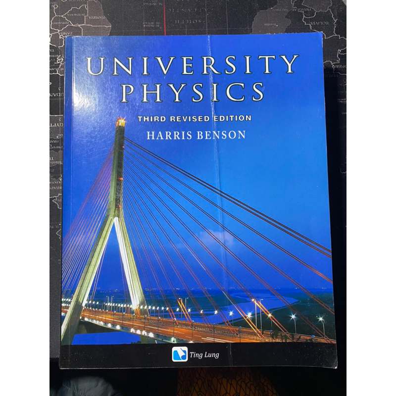Harris Benson 第三版 大學物理用書（價格可議）
