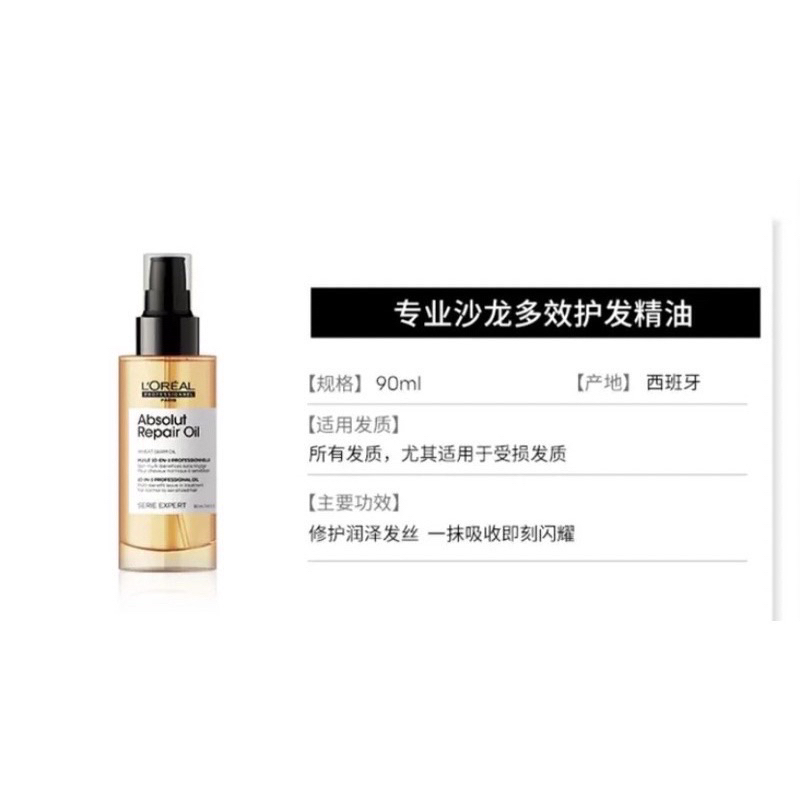預購肖戰代言計入銷量L’Oréal pro歐萊雅pro黃金瓶護髮精油護髮油90ml