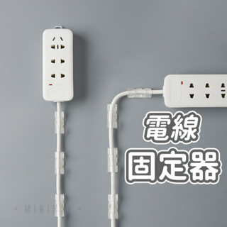 電線固定 電線收納 理線器 集線器 固線器 整線器 電線扣 自黏貼電線整理器 集線器線夾 線材整理充電線固定夾小天良品