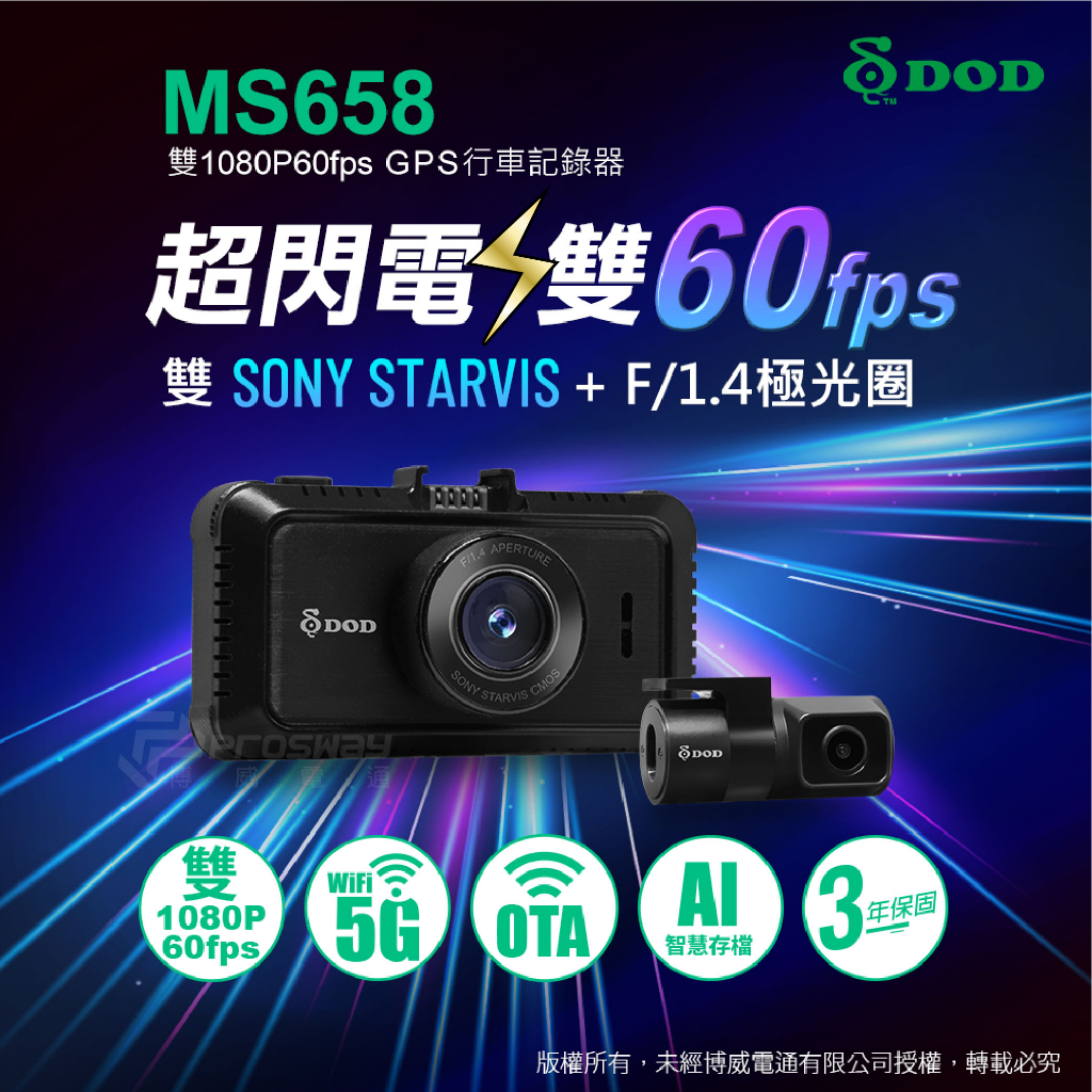 DOD MS658【送128G】前後60FPS WIFI OTA更新 單鏡頭1600P 汽車行車記錄器