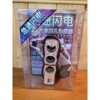 【樂樂的銅板雜貨店】汽車四孔點煙器USB 車用充電器 四孔擴充 USB車充 智慧分流 點煙器 車用