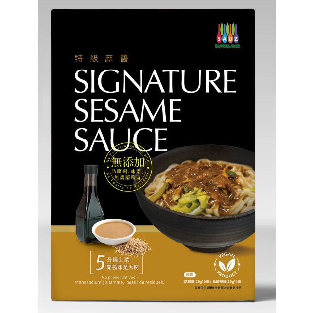 毓秀私房醬-特級麻醬Signature Sesame Sauce(純素)👍️2種醬料一次滿足