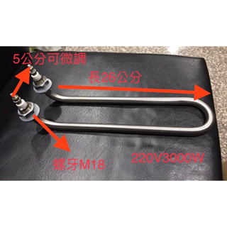U型加熱管 電熱管 煮麵機 煮湯機
