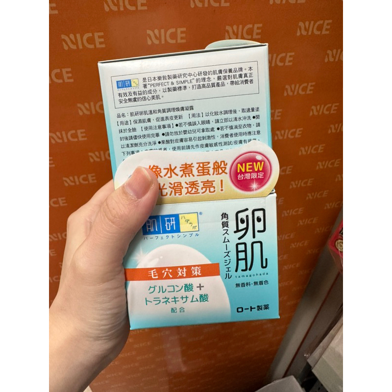 🌟全新到期/即期保養品🌟 🇯🇵日本製ROHTO肌研🌟 卵肌溫和去角質化妝水170ml、卵肌溫和角質調理煥膚凝露90g