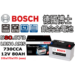 德國BOSCH博世580073 LBN4 80AH 銀合金 汽車電瓶 充電制御 E46 E92 58014 FOCUS