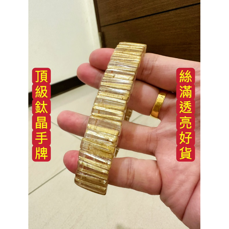 頂級10A 鈦晶 手排 粗絲 招財水晶推薦 鈦排 鈦晶手排 鈦金 金磚 滿絲鈦晶