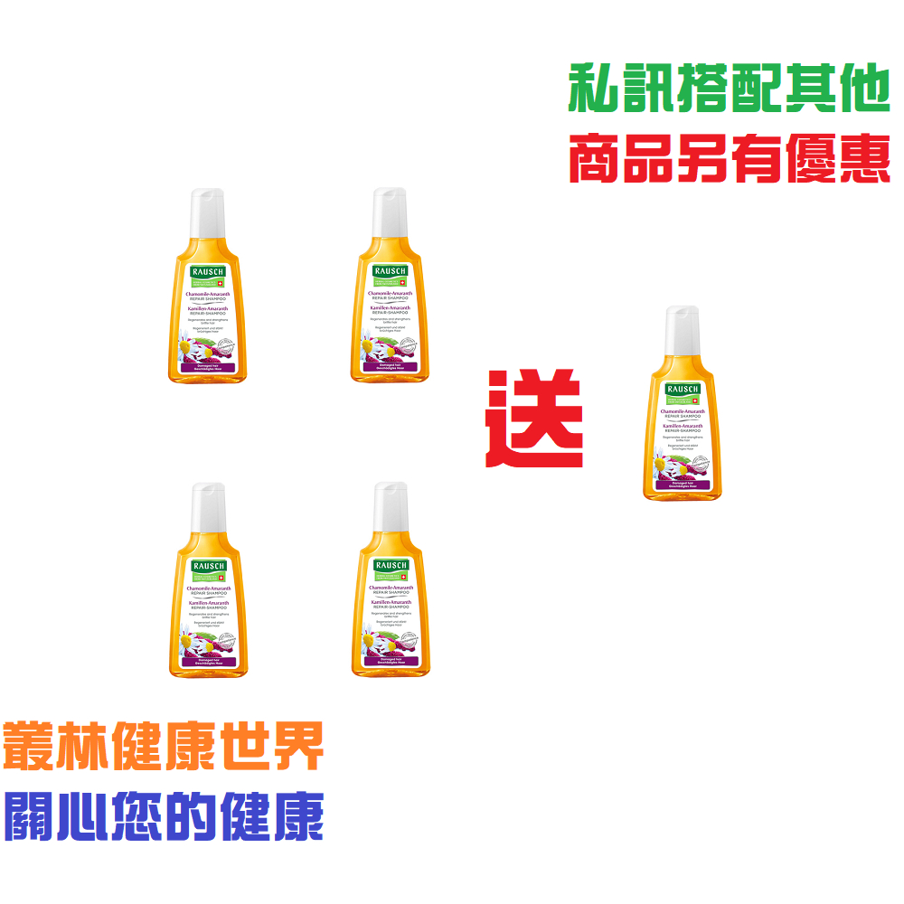 RAUSCH 羅氏 洋甘菊洗髮精 200ml。5瓶超值優惠2350 染燙頭髮經常傷害頭皮導致頭皮發炎、搔癢。需要溫和保養