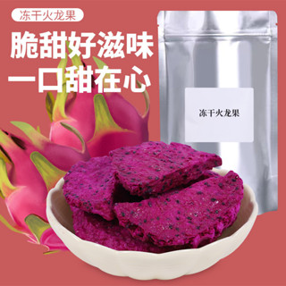 【無糖無油】凍乾火龍果乾500G水果乾