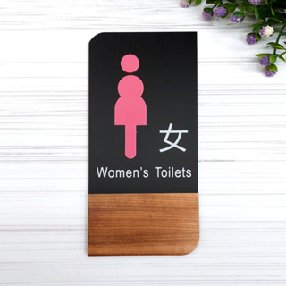 立體洗手間標示牌、男女化妝室標示牌、男女洗手間、廁所標示牌