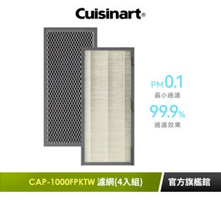 【美國Cuisinart美膳雅】空氣清淨機濾網4片組(CAP-1000TW專用)｜官方旗艦店