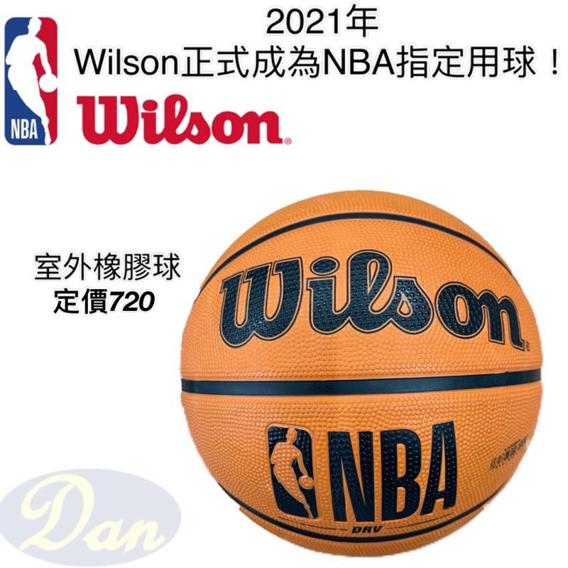 《典將體育》Wilson NBA 指定品牌 籃球 DRV PLUS 系列 橘色 5號 6號 7號 取代斯伯丁