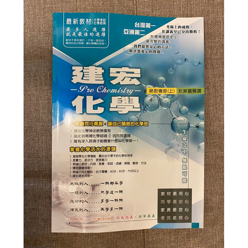 陳建宏化學112分科測驗-絕對機密（上）計算篇+無機講義+手稿