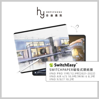 出清 MAGEASY魚骨牌 iPad Pro 12.9吋 (2018-2022) 可拆卸磁吸式類紙膜 繪圖 保護貼