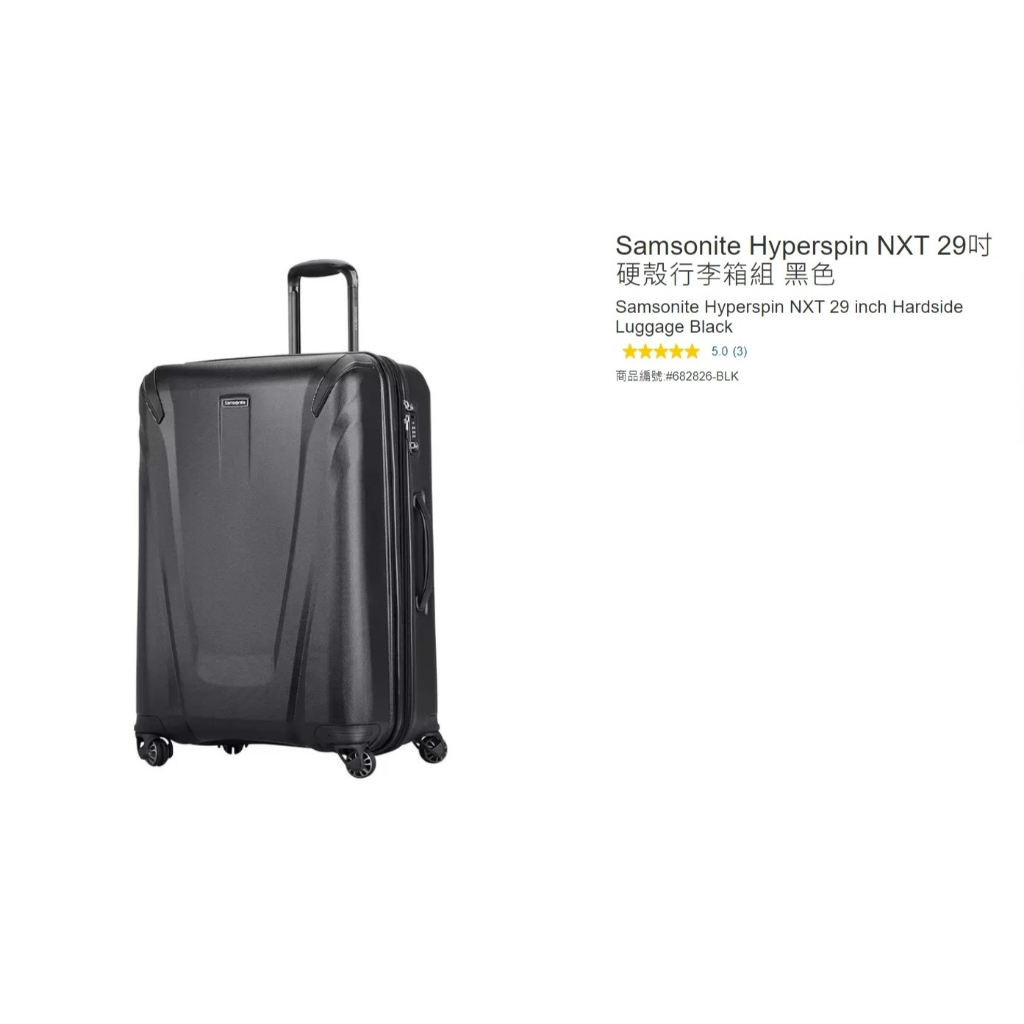購Happy~Samsonite Hyperspin NXT 29吋 硬殼行李箱 單入價 #682826