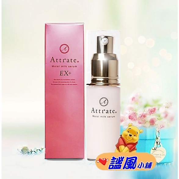 Attrate素肌力精華液30ｍL 🌸日本原裝醫美名醫研發素肌力精華乳