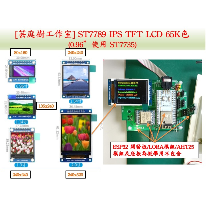 [芸庭樹] ST7789 IPS 2.0寸 1.54寸 1.3寸 1.14寸 0.96寸 TFT LCD 液晶顯示模組