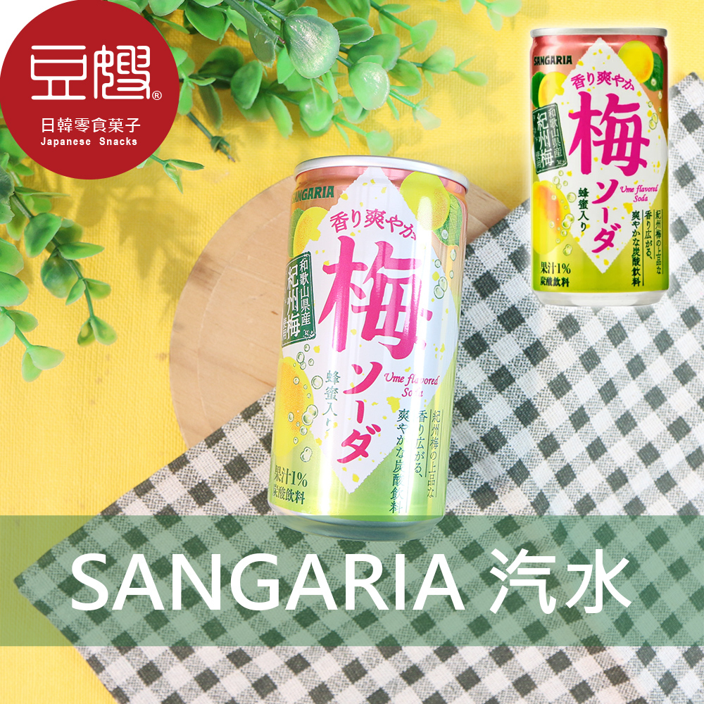 【SANGARIA】日本飲料 SANGARIA  罐裝碳酸汽水(190ml)(梅子)
