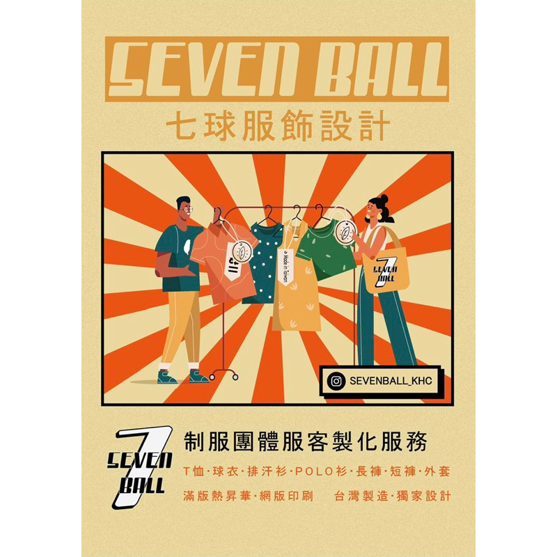 SEVEN BALL 服飾客製化訂製設計 籃球衣 籃球褲 籃球 排汗 膝上短褲 球褲 球衣 熱昇華