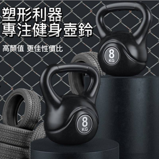 【sporting精品💯】黑色包膠浸塑壺鈴/塑形壺鈴/健身提壺/練手臂力量訓練