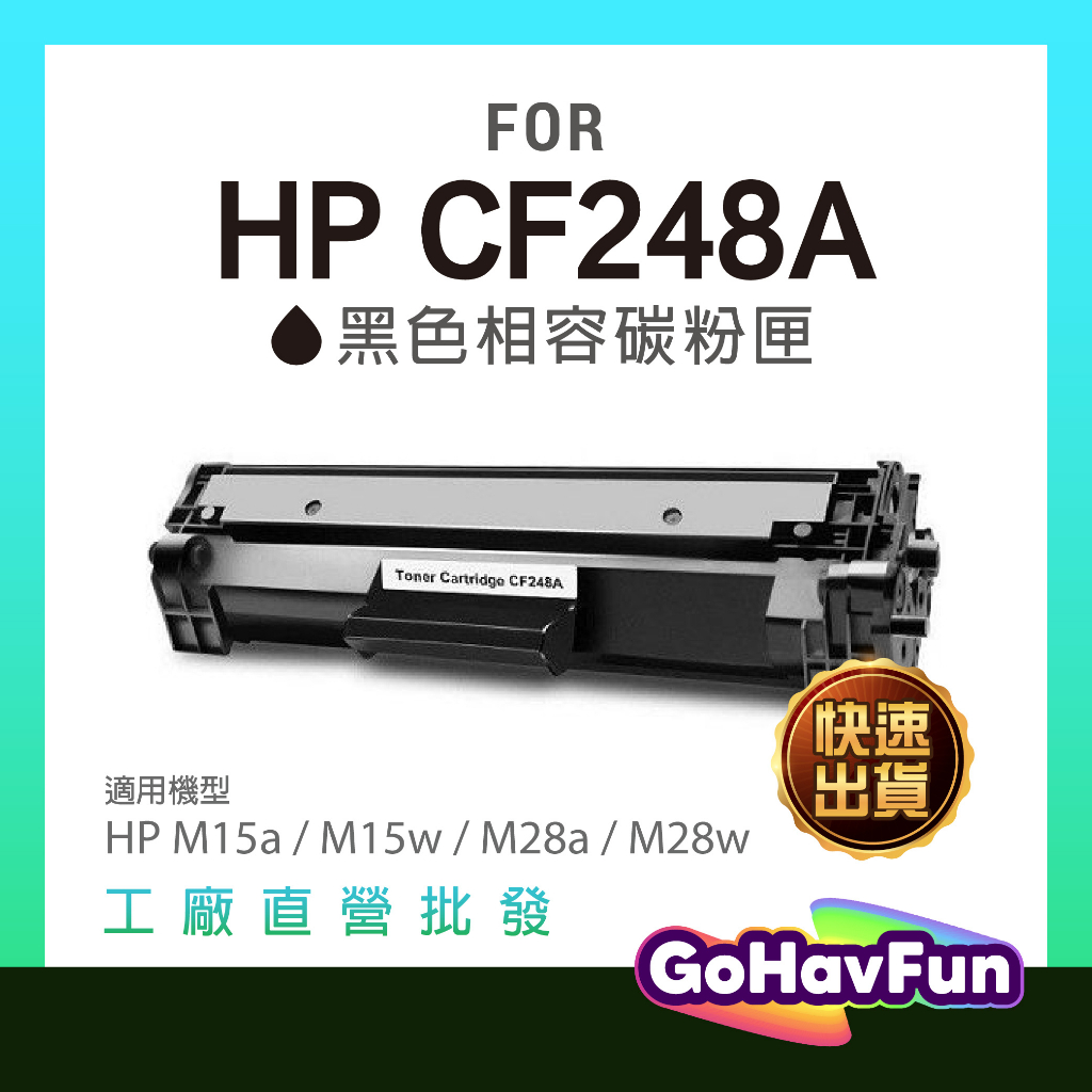 HP CF248A HP 48A 碳粉匣 HP248a 適用 hp M15w 碳粉匣 M15a hp M28w 碳粉匣