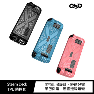 強尼拍賣~QinD Steam Deck TPU 防摔套