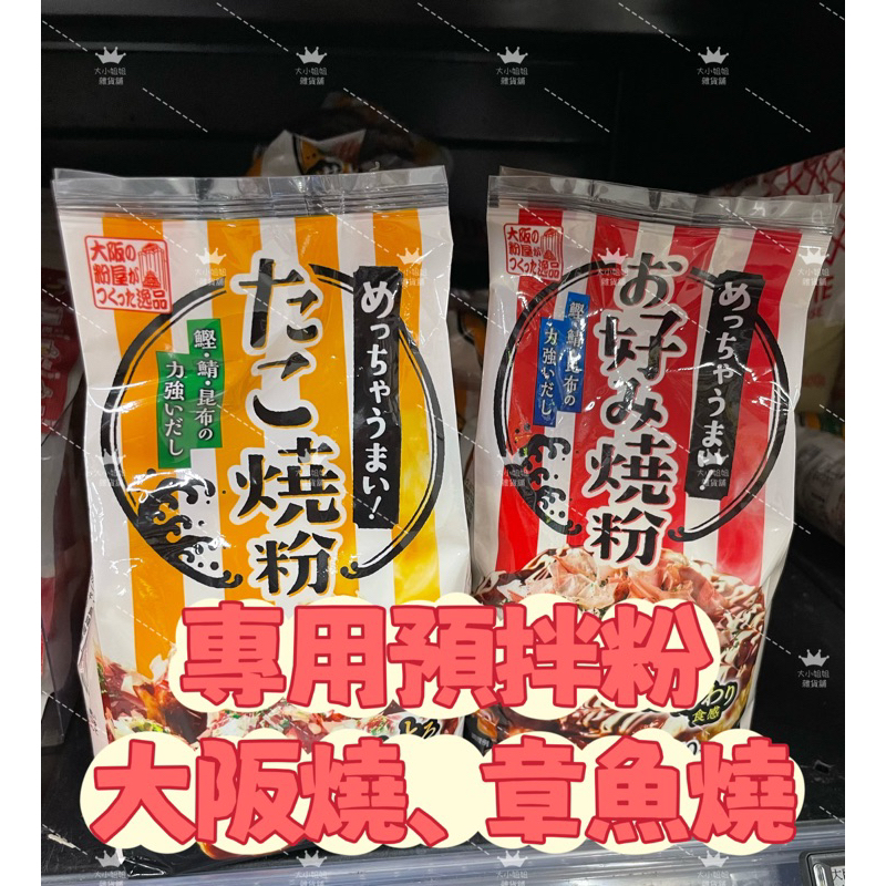 ▫️DIY 自己做▫️大阪專門製粉 章魚燒、大阪燒預拌粉500公克