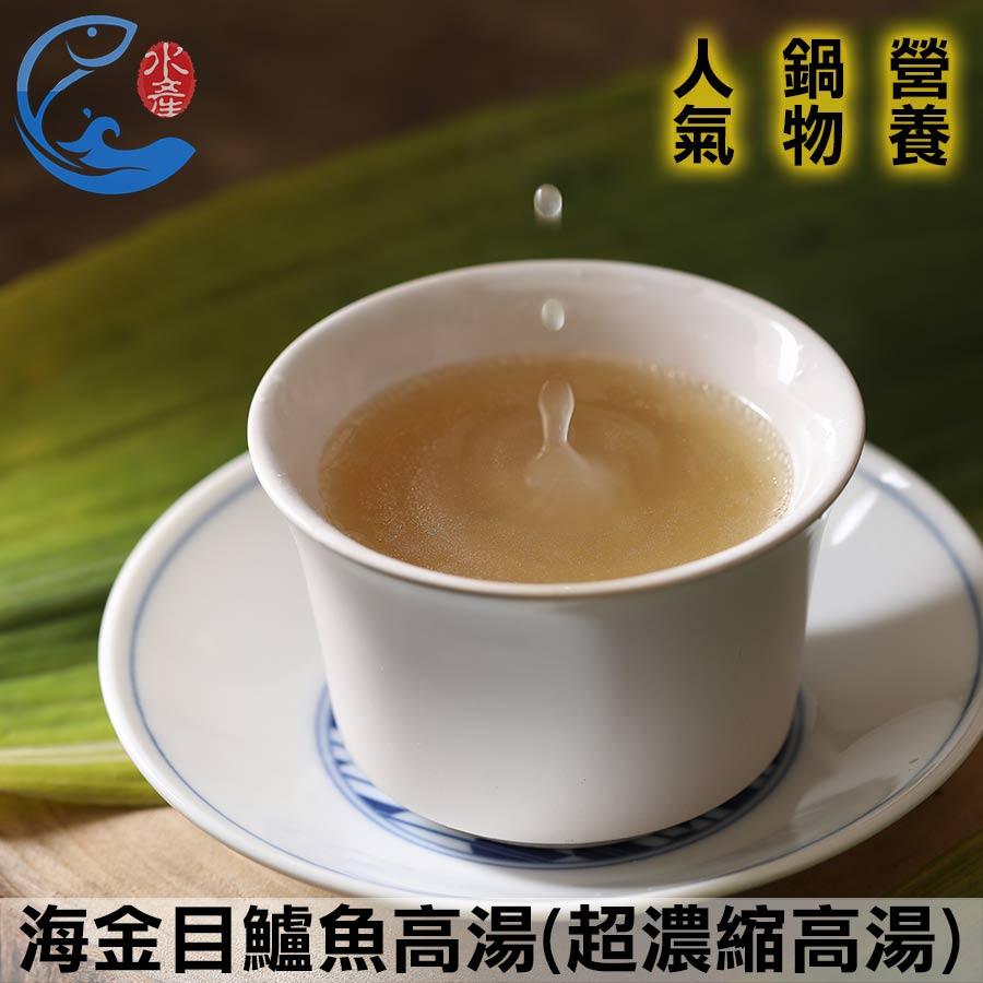 【佐佐鮮】海金目鱸魚高湯(超濃縮高湯)_300g±10%/包