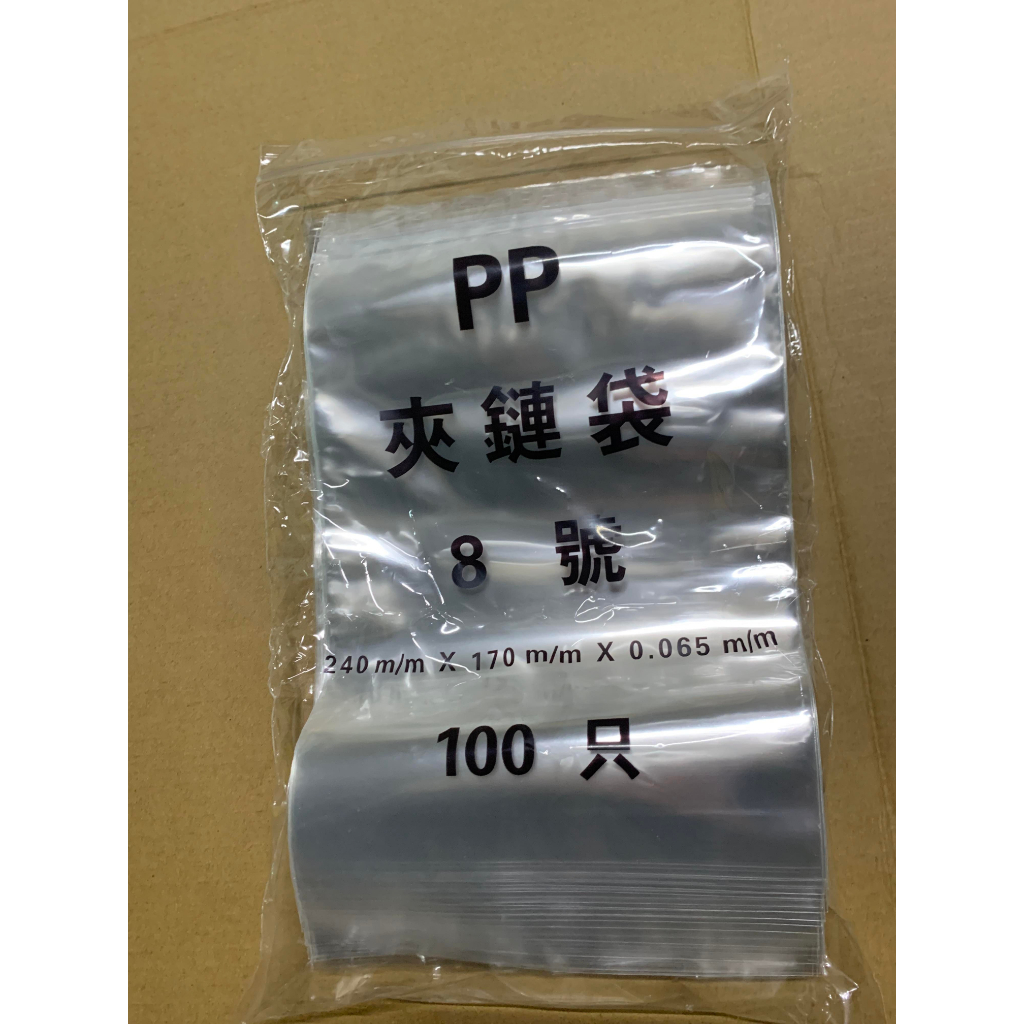 PP夾鏈袋超透明 無紅線#MIT台灣製造#8號#9號# 10號11號#12號  #夾鏈袋  #封口袋 #零錢袋