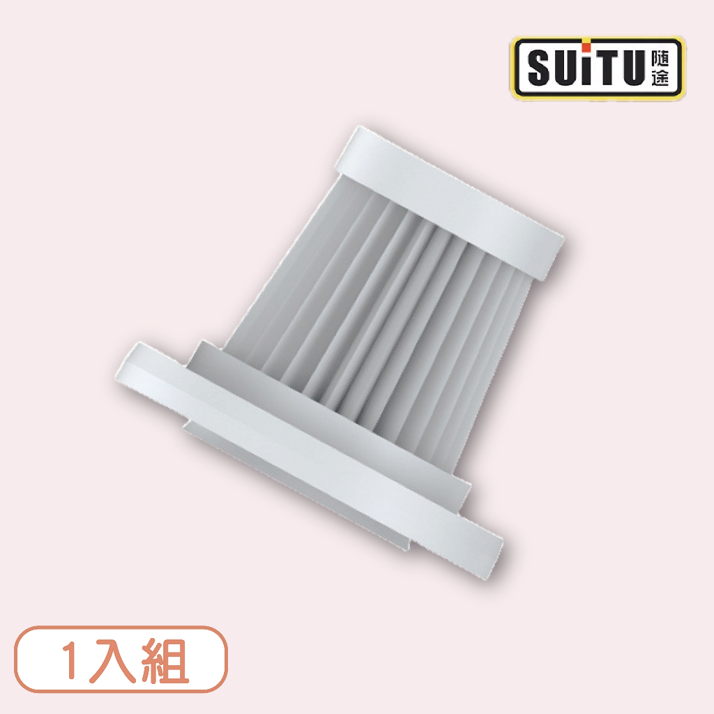 【SUITU】無線吸塵濾芯 專用濾芯 替換用耗材 吸塵器收納包 收納盒