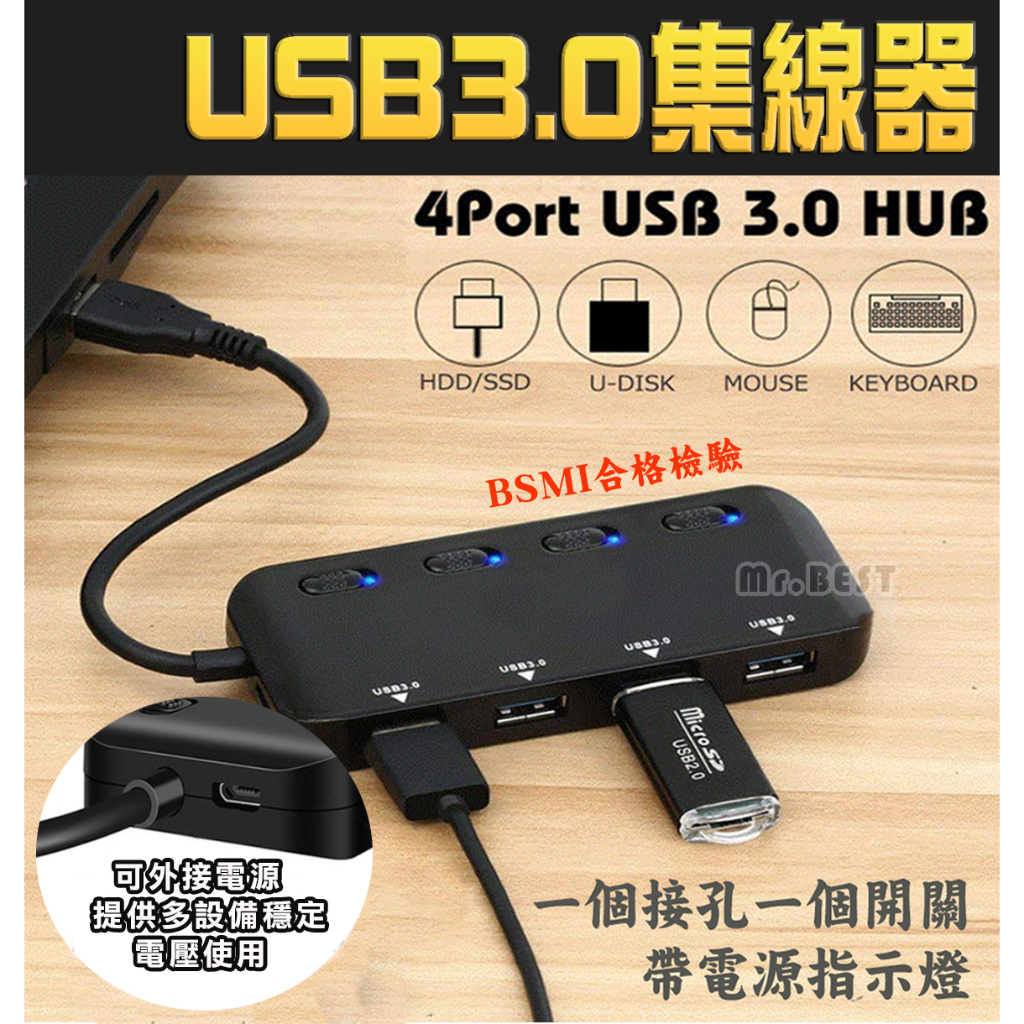 【銷量近3千】USB3.0集線器 HUB集線器 4埠USB孔 帶開關 集線器 可外接電源 HUB USB延長線