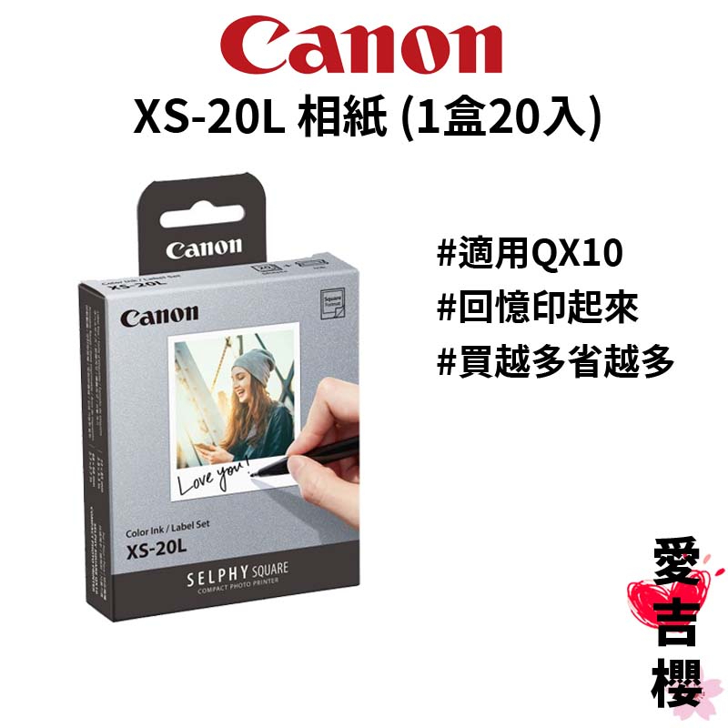 【Canon】XS-20L 相印紙 回憶印起來 QX10 (公司貨) #適用QX10