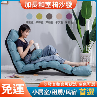 【免運費】懶人沙發椅 懶骨頭 懶人沙發 折疊可拆洗 單人小沙發 和式椅 床上榻榻米 坐墊單人 日式靠背椅 休閒榻榻米坐墊