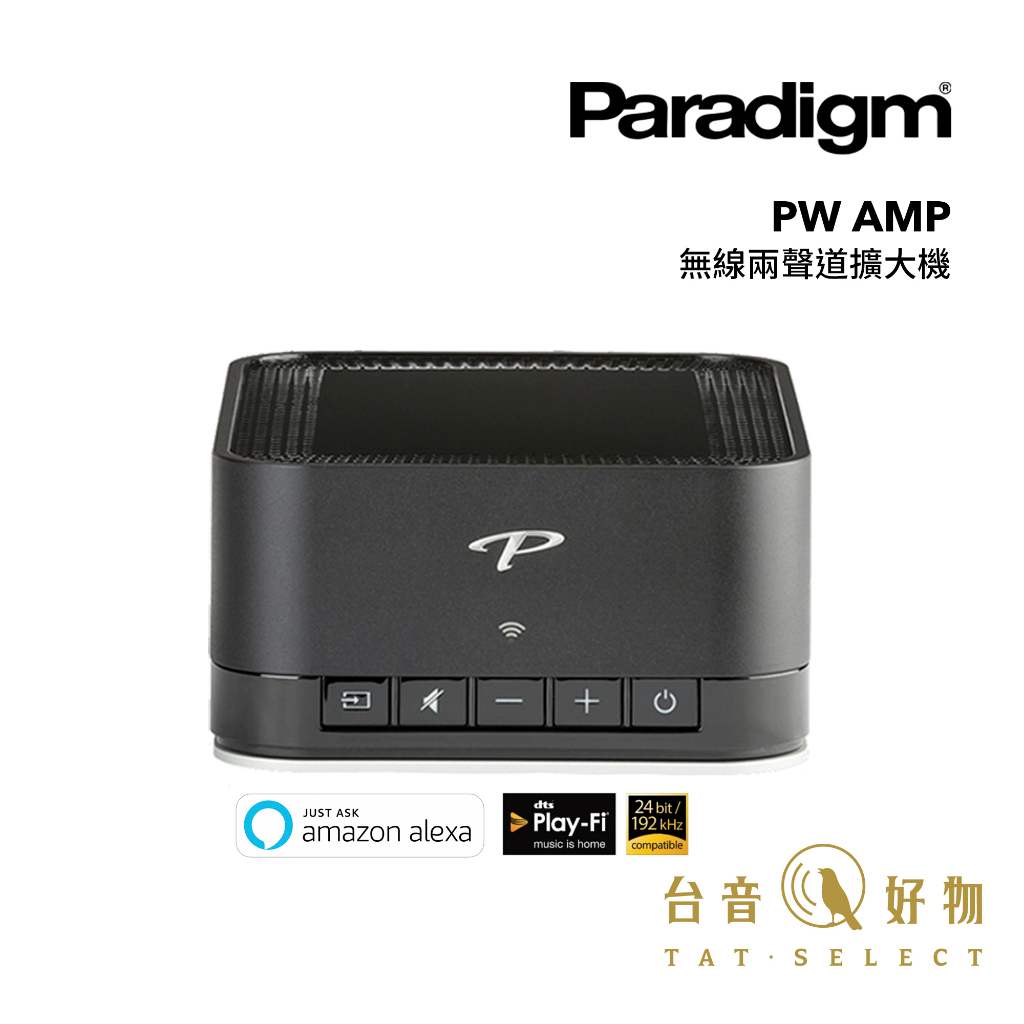 Paradigm PW AMP 數位綜合擴大機 經典黑｜台音好物