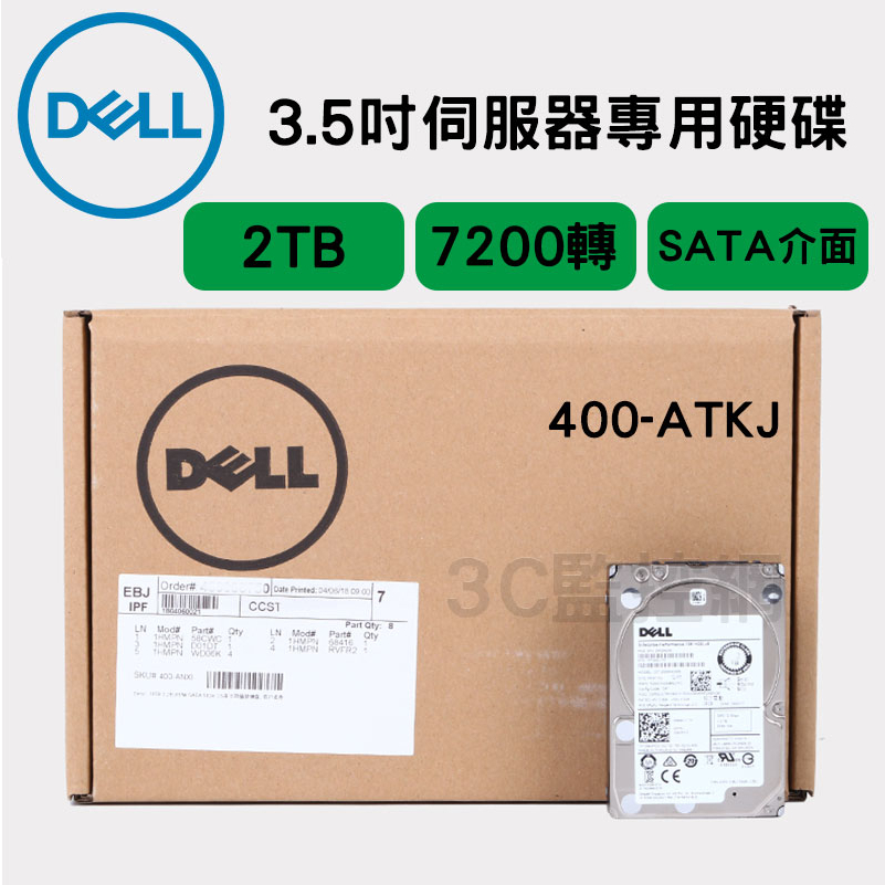 全新盒裝 DELL 伺服器專用硬碟 400-ATKJ 2TB 6G 7.2K轉 3.5吋 SATA 附14代支架