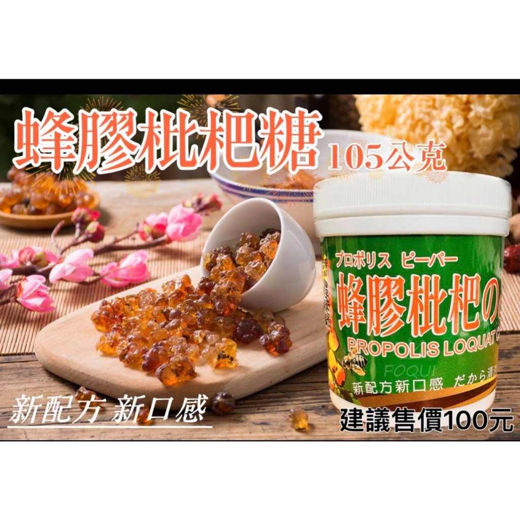 [42驚爆價]食小二 蝦皮代開發票~ 蜂膠枇杷喉糖 仙喉爽 罐裝 105g 潤喉糖 涼糖