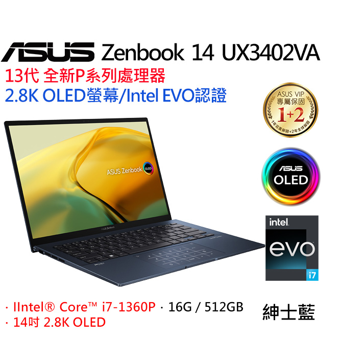 ASUS ZenBook 14 UX3402VA-0082B1360P 紳士藍(i7-1360P/16G/512G/