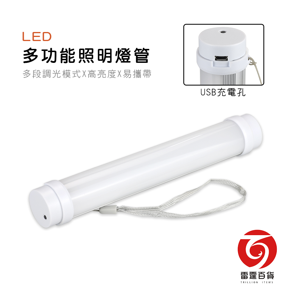 LED多功能照明燈管 照明燈管 LED照明 緊急照明 戶外照明 手電筒 雷霆百貨 JGLED1620