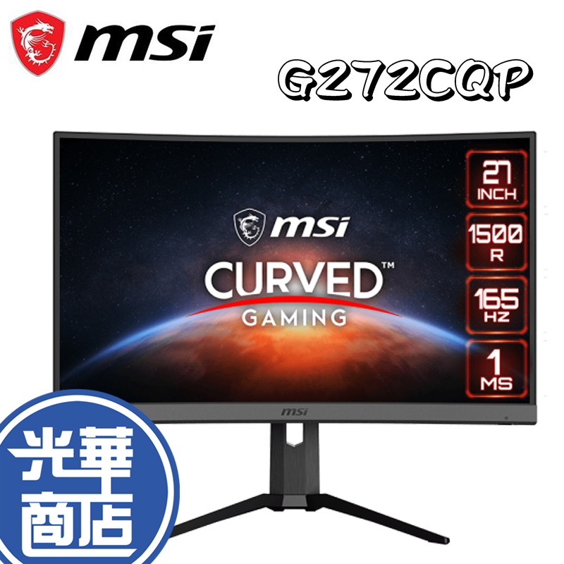 MSI 微星 Optix G272CQP 1500R 27吋 曲面螢幕 電競螢幕 WQHD 165Hz 光華商場
