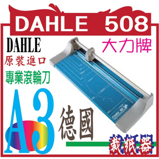 德國第一大品牌原裝進口 508 A3 德國DAHLE 508裁紙器