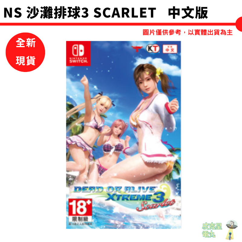 NS 生死格鬥：沙灘排球 3 Scarlet 中文版【皮克星】全新現貨 沙灘