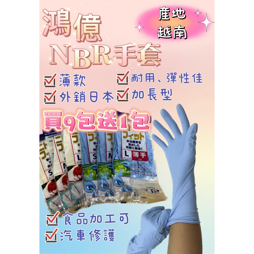 MasLee NBR手套 買9送1  一次性合成橡膠手套 單雙入