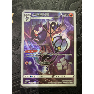 PTCG 寶可夢集換式卡牌 中文版 CHR 水晶燈火靈