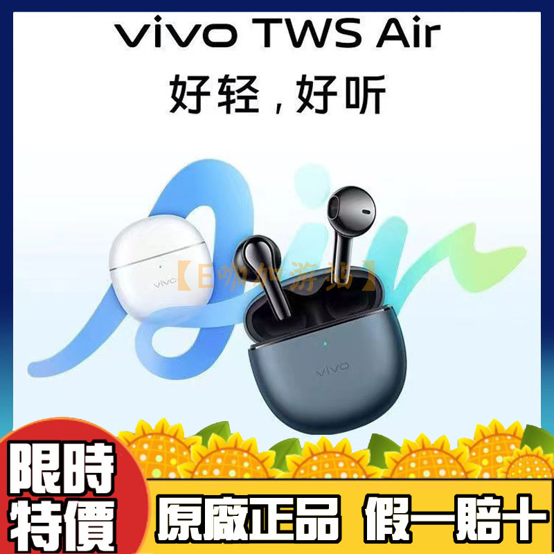 【超商免運】vivo TWS Air pro 真無線藍牙耳機 低延遲 通話降噪 半入耳式 超長續航 運動耳機 原廠正品