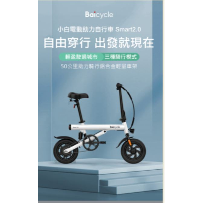 【小米】Baicycle S2 電動腳踏車 smart 2.0(折疊車 腳踏車 小白電動助力自行車)