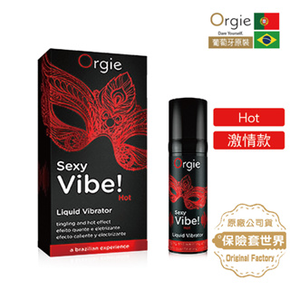 葡萄牙Orgie．Vibrator Sexy Vibe-hot 陰蒂震動潤滑液-激情款(15ml)【Hot熱感】