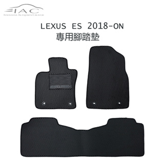 Lexus ES 2018-ON 專用腳踏墊 防水 隔音 台灣製造 現貨 【IAC車業】